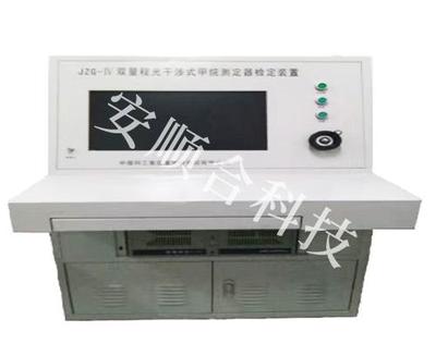 光干涉甲烷测定器校验装置